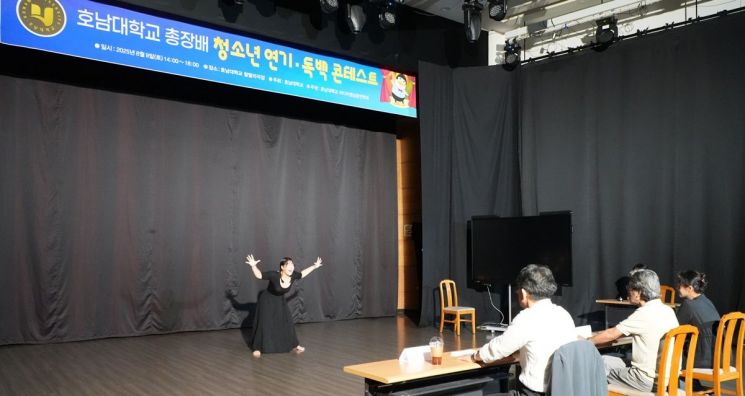 호남대 미디어영상공연학과, 청소년 독백연기 콘테스트