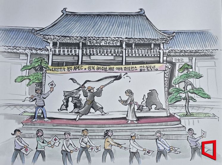 경주서 광복 80주년·APEC 기념 ‘독도사랑 수묵 퍼포먼스’