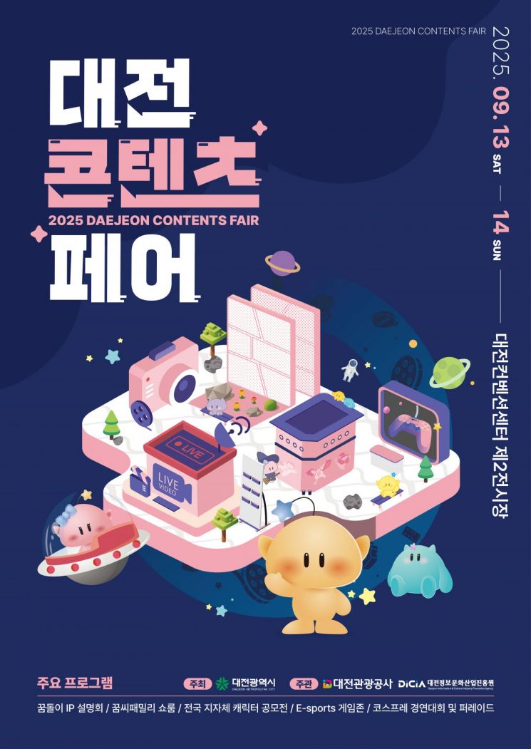 캐릭터·웹툰·게임·융복합 콘텐츠 등 콘텐츠 도시로 성장