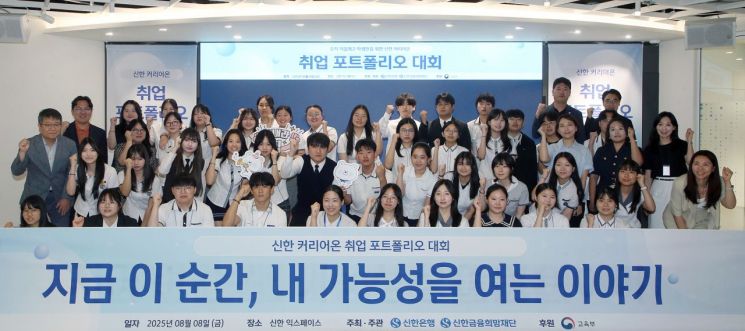 신한은행, 신한 커리어온 5기 취업 포트폴리오 대회 개최