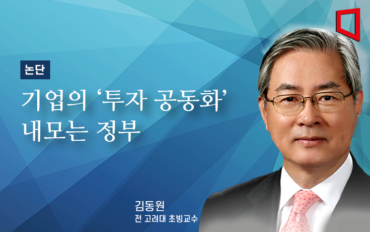 [논단]기업의 '투자 공동화' 내모는 정부