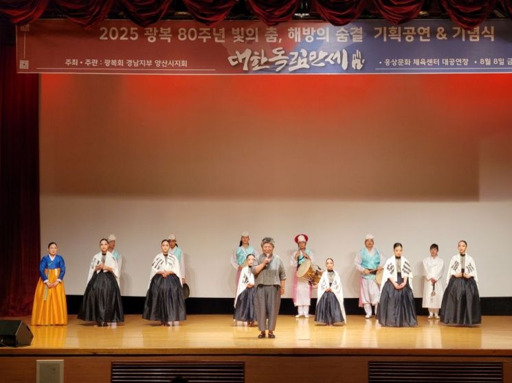 광복회 양산시지회 주관 광복 80주년 기념행사. 양산시 제공
