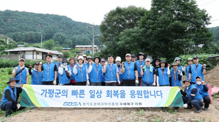경과원, 11일 가평군서 수해복구 봉사활동 펼쳐