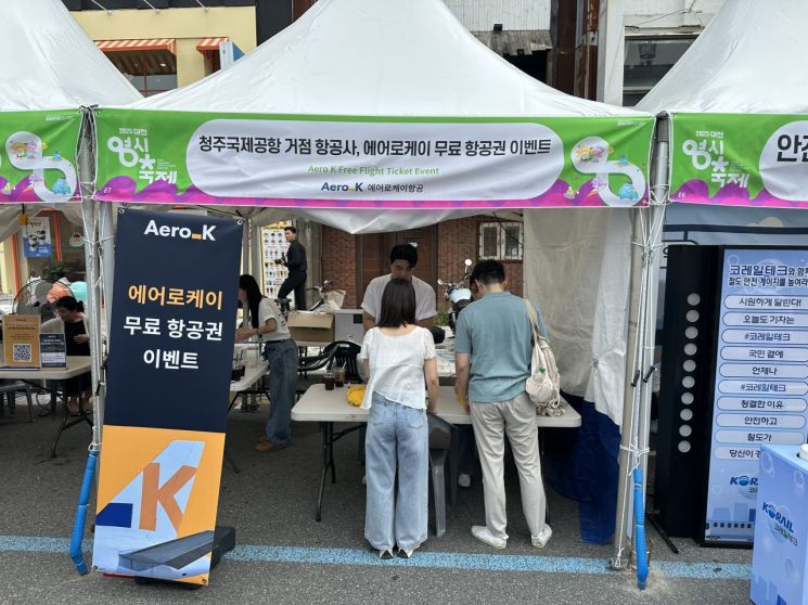 에어로케이, 대전 0시 축제서 무료 항공권 이벤트