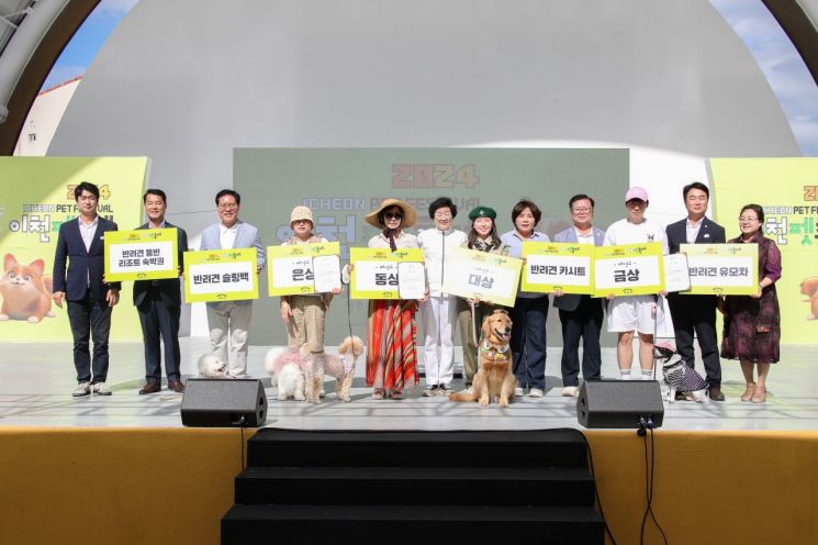 이천시는 다음달 13~14일 이천도자예술마을에서 '이천 펫축제'를 개최한다. 지난해 이천 펫축제 시상식 모습. 이천시 제공