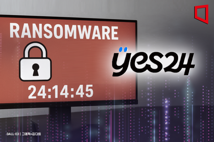 예스24 "새벽 4시경 랜섬웨어 공격받아… 안전 위해 시스템 차단"