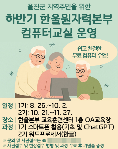 “우리도 ChatGPT 마스터!” AI로 디지털 세상과 소통하다… 한울본부, '컴퓨터 교실' 운영