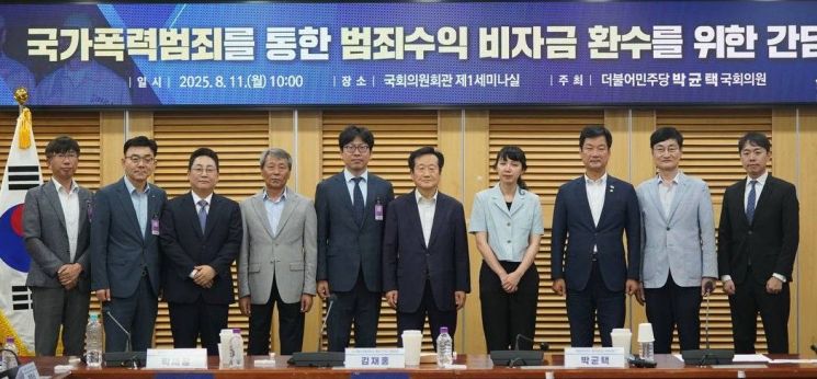 박균택 더불어민주당 의원은 11일 국회 의원회관 제1세미나실에서 전두환·노태우 등 국가폭력 범죄를 통한 범죄수익 비자금 환수를 위한 '독립몰수제 도입' 입법 토론회를 개최했다. 박균택 의원실 제공