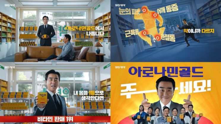 일동제약, 류승룡 모델 아로나민골드 새 TV광고 선보여
