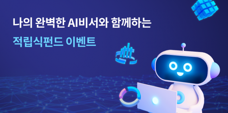 전북은행, AI 추천 적립식펀드 이벤트 실시