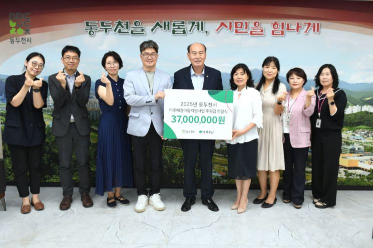 초록우산 후원금 전달식. 동두천시 제공