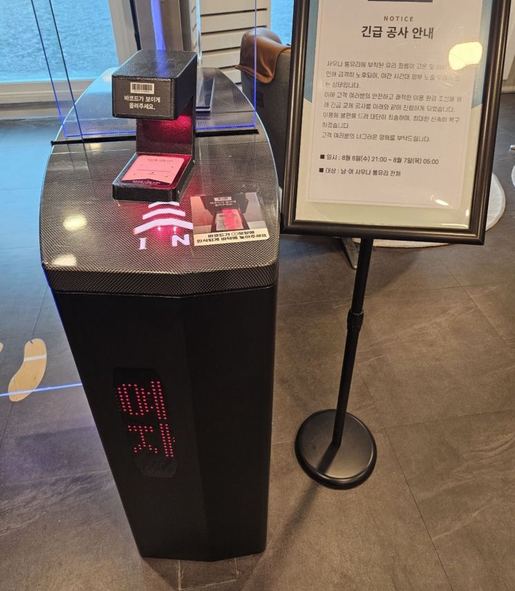 호텔 사우나 앞에 설치한 안내문. 온라인 커뮤니티