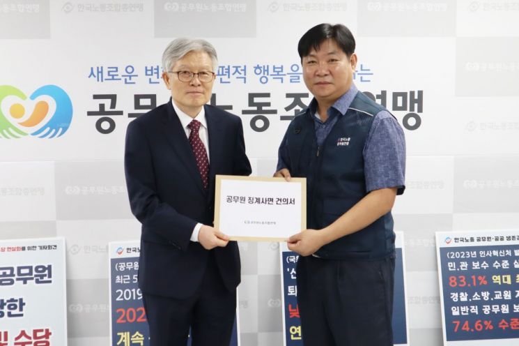 공무원연맹, 최동석 인사혁신처장 만나 징계사면·보수 현실화 등 건의