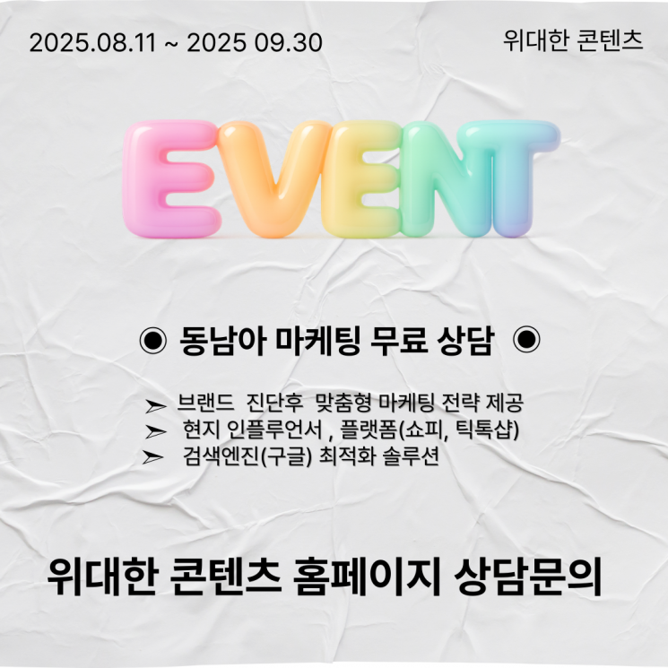 위콘, K기업 동남아 진출 토탈케어 서비스…무료컨설팅 제공