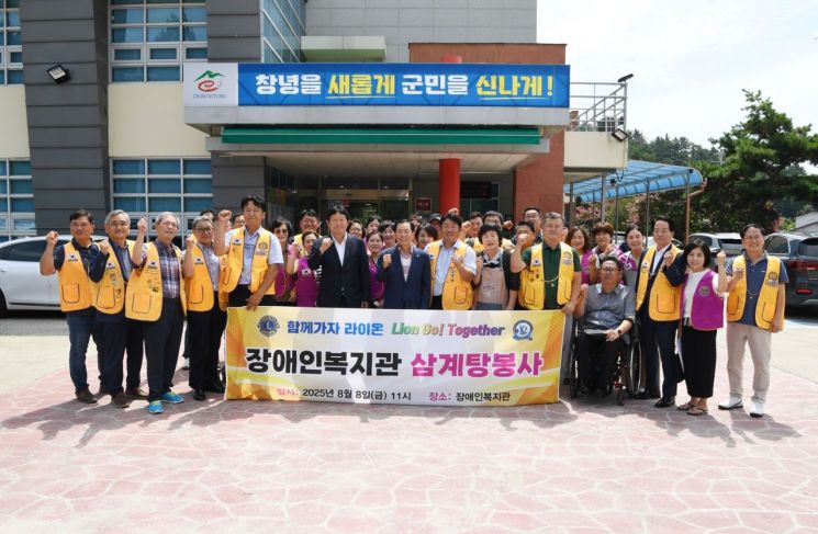 창녕군장애인종합복지관-창녕라이온스클럽, 삼계탕 특식 행사 진행