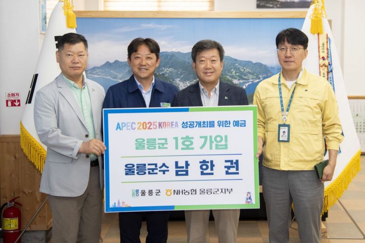 APEC Successful Hosting Nonghyup Special Savings Product Nam Han-kwon, Ulleung County Governor, the second from the right, subscribed as Ulleung County No. 1 customer