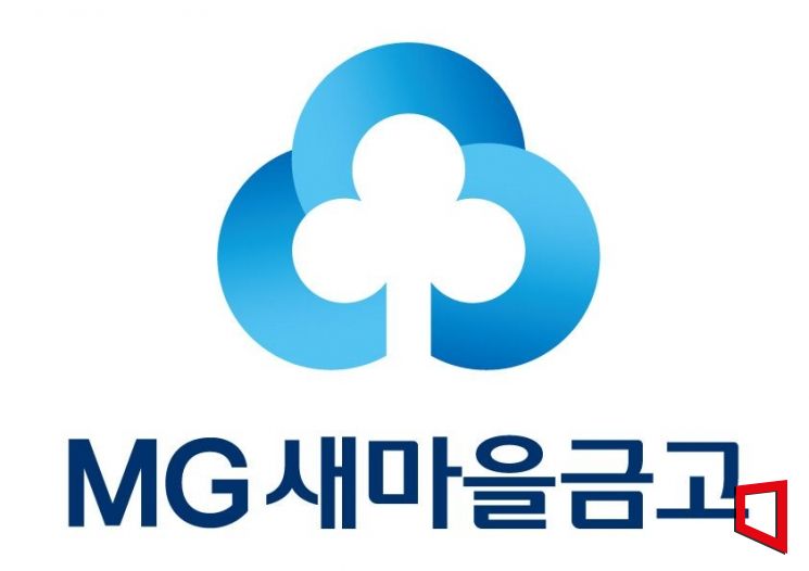 새마을금고, 하반기 신입직원 221명 공개채용