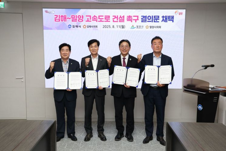 김해·밀양시 "두 지역 연결 고속도로 조속히 지어야"