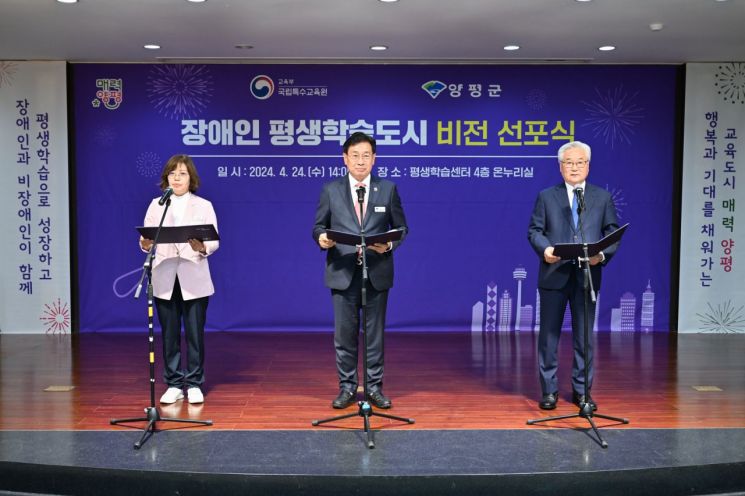 전진선 양평군수가 '장애인 평생학습도시 비전' 선포식을 선언하고 있다. 양평군 제공