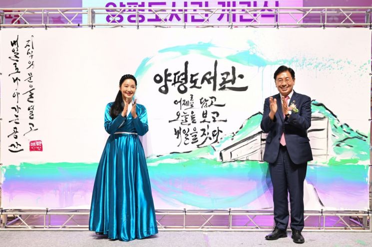 양평도서관 개관식. 양평군 제공