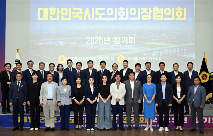 대한민국 광역시·도의회 의장협의회 정기회