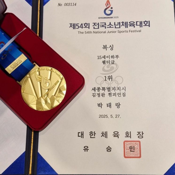 제54회 전국소년체육대회 복싱 금메달리스트 세종시 박태랑 선수가 도핑 증상으로 박탈 위기에 처해졌다. /사진= 충청취재본부 김기완