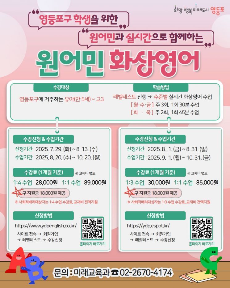 영등포구, ‘원어민 화상영어’ 대상 5세 유아까지 확대