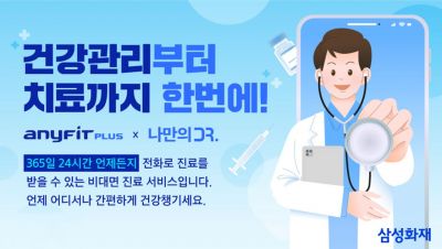 Samsung Fire & Marine Insurance Introduces Telemedicine Service on 'Anyfit Plus'