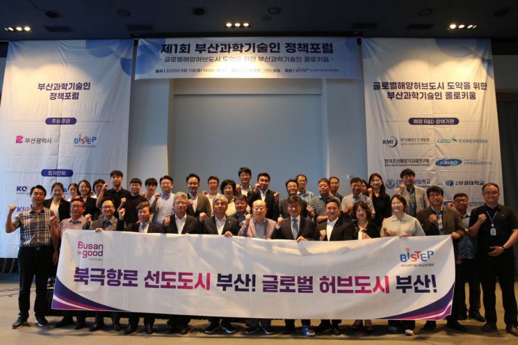 BISTEP, 글로벌 해양허브 도약 시동… 과학기술인 정책포럼 출범
