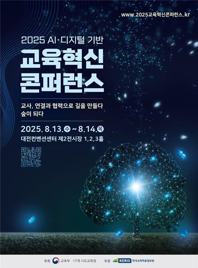 AI교과서 격하돼도 AI,디지털 기반 교육 혁신은 계속