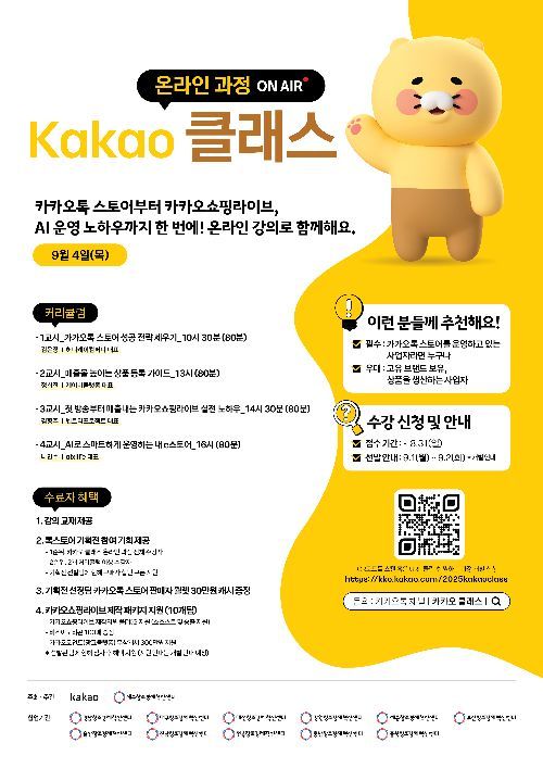 소상공인 자영업자 돕는 네카오…효녀심청·카카오스토어 교육 