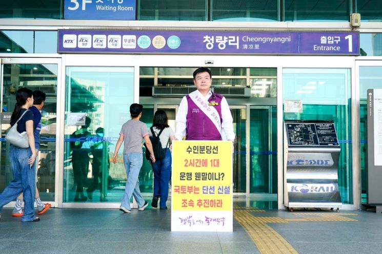 이필형 동대문구청장이 12일 오전 청량리역 출입구 앞에서 "수인분당선 단선전철 촉구" 1인 시위를 하고 있다. 동대문구 제공.