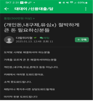 보험사기를 제안하기 위해 올린 SNS 게시물. 금감원