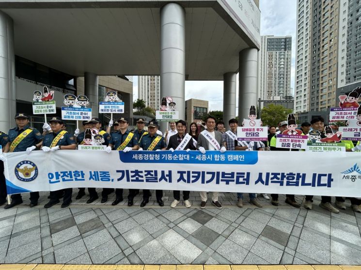 세종시와 경찰이 합동으로 쓰레기 불법투기 근절을 위해 기초질서 확립 캠페인과 단속을 병행했다. /사진= 환경녹지국 자원순환과 제공