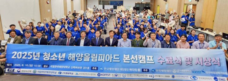 한국해양과학기술원, 올해 ‘청소년 해양올림피아드’ 성료