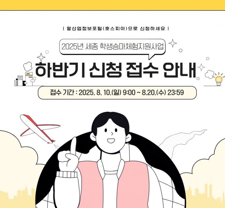 세종시, 학생승마 457명  무작위 추첨 선발