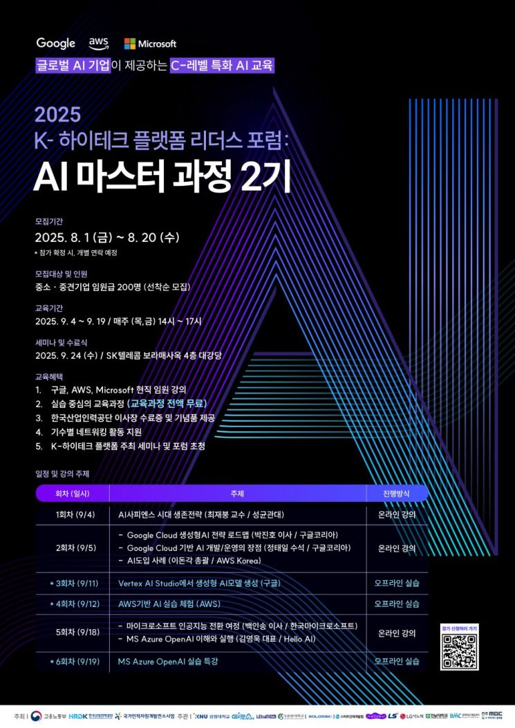 고양산업진흥원, '리더스 포럼 AI 마스터 과정 2기' 공동 주관