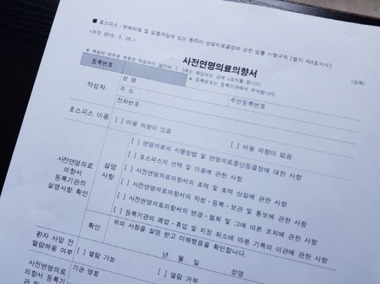 사전연명의료의향서.국가생명윤리정책원 연명의료관리센터, 연합뉴스