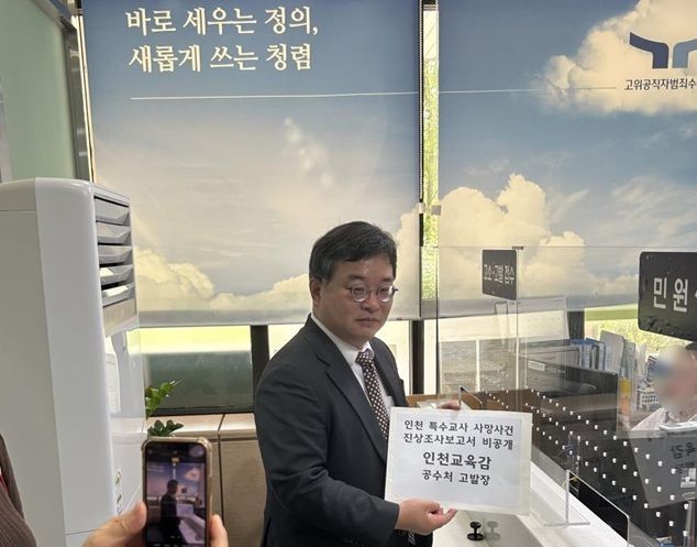 인천 특수교사 사망 진상조사위, '결과보고서 미공개' 인천교육감 고발