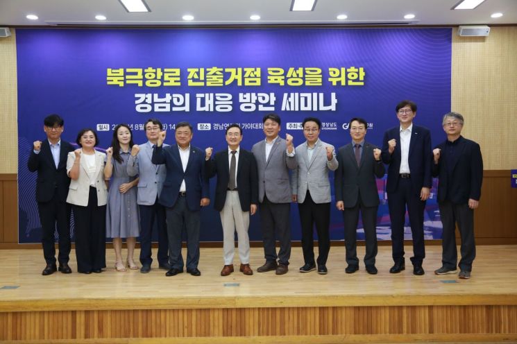 부산진해경자청, '북극항로 거점 육성 전략' 머리 맞대