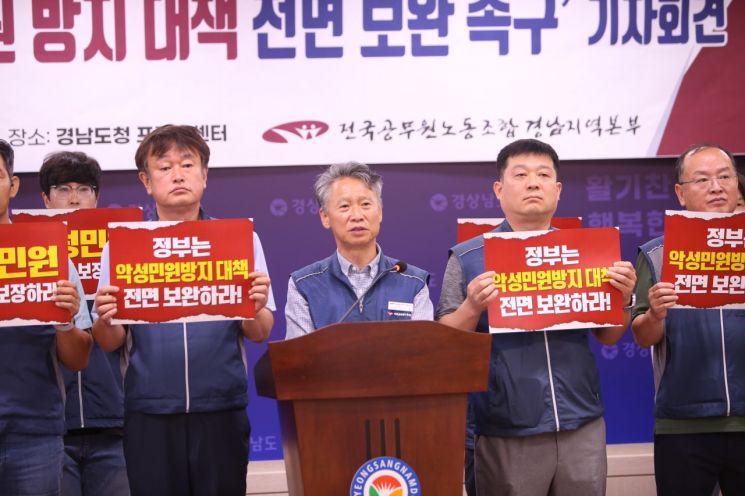 강수동 전국공무원노조 경남본부장이 악성 민원 관련 종합대책 집행 실태조사 결과를 발표하고 있다. 이세령 기자