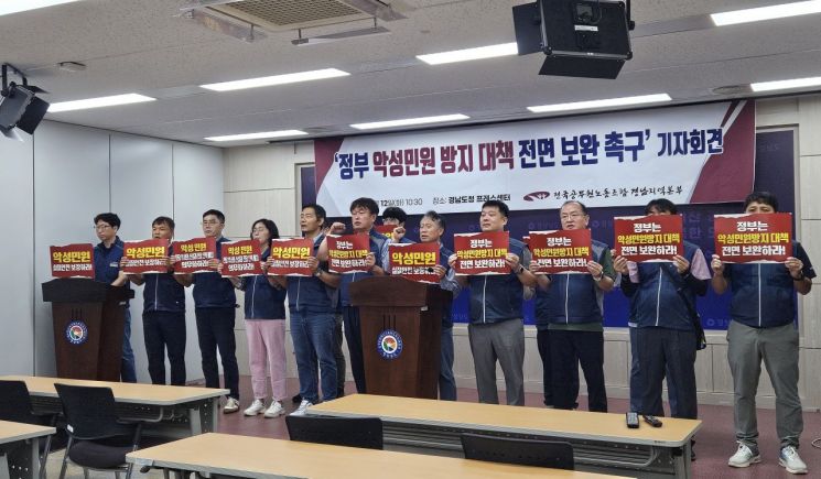 전국공무원노동조합 경남지역본부가 정부의 '악성 민원 방지 및 민원 공무원 보호 강화 대책'에 대한 전면 보완을 촉구하는 기자회견을 하고 있다. 이세령 기자