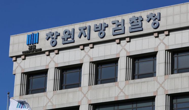 창원지방검찰청. 이세령 기자
