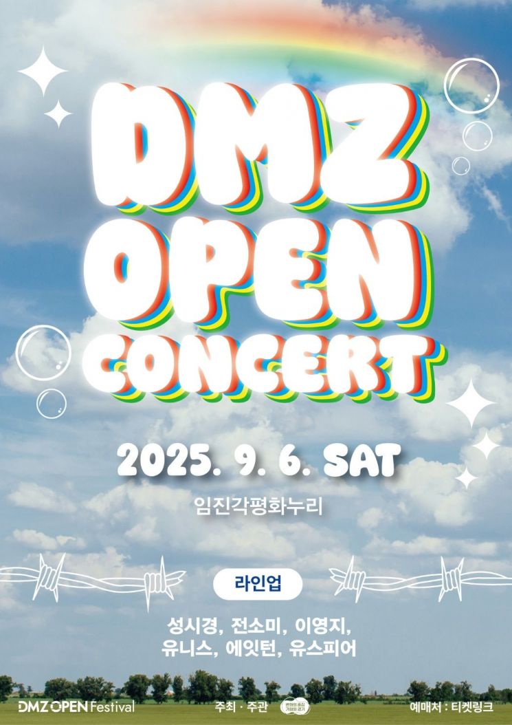 DMZ OPEN Concert to Be Held at Pyeonghwa-Nuri on September 6... Ticket Reservations Open on the 13th