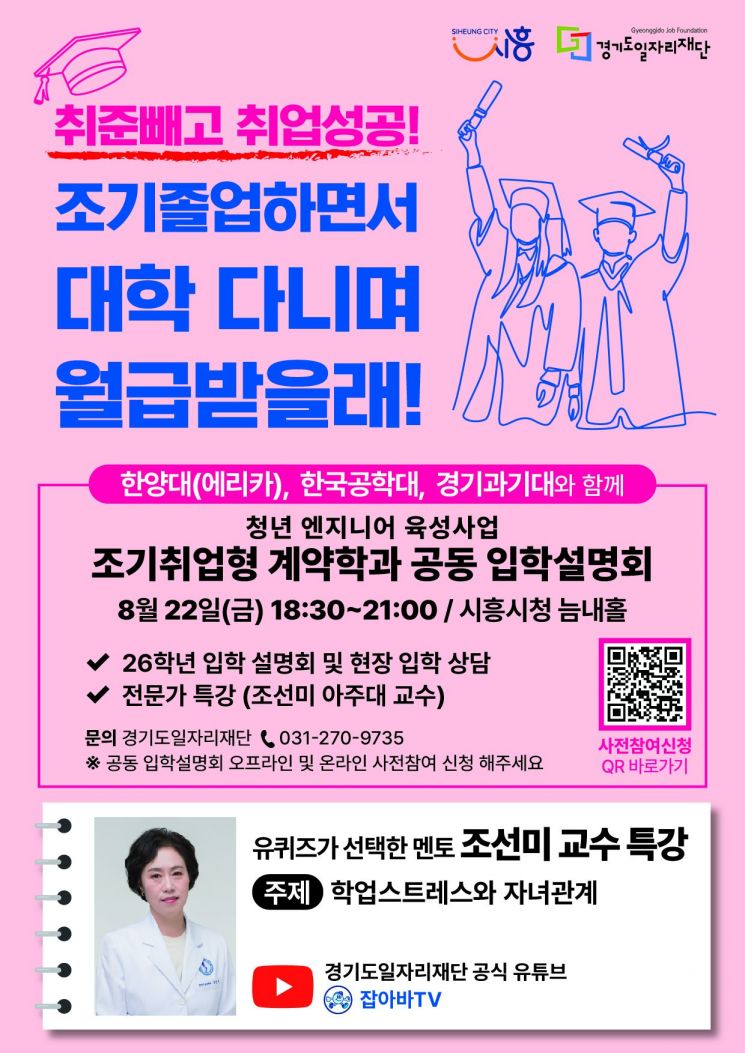 시흥시, '조기취업형 계약학과 입학설명회' 22일 개최