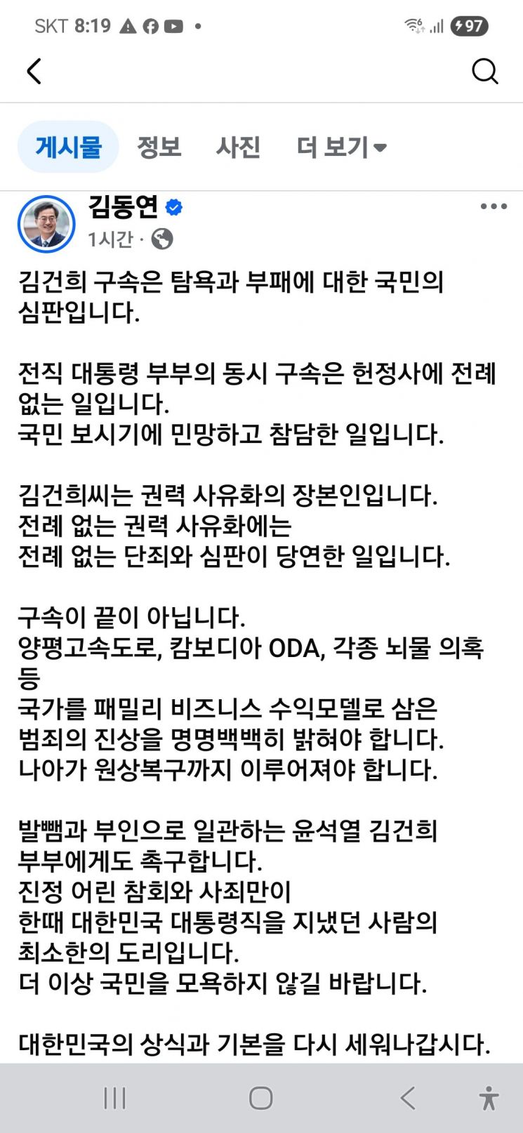 김동연 "김건희 구속은 탐욕과 부패에 대한 국민심판…원상복구도"