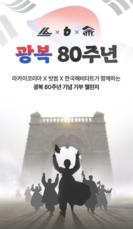 한국해비타트 "빗썸·라카이코리아와 독립유공자 후손 돕기 기부 캠페인"