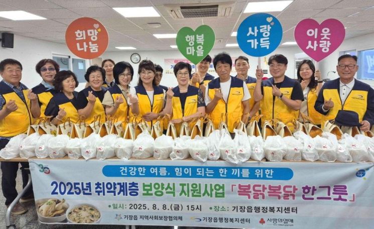 부산 기장군 기장읍, 취약계층에 여름 보양식 전달