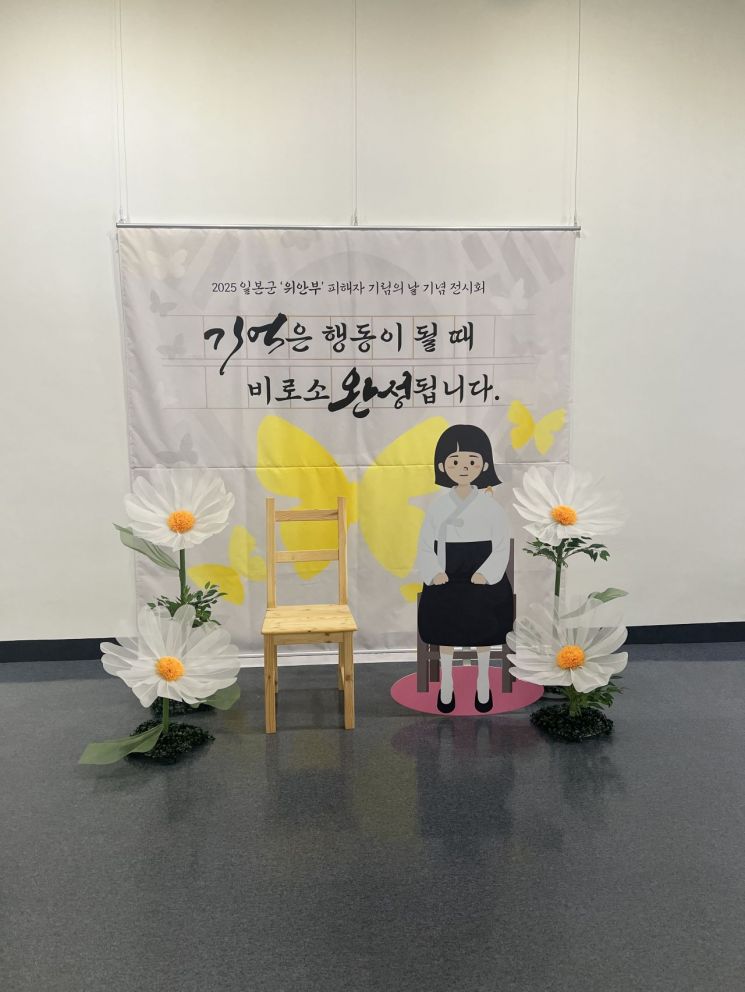 충남도, 일본군 위안부 피해자 기림의 날 추모 전시