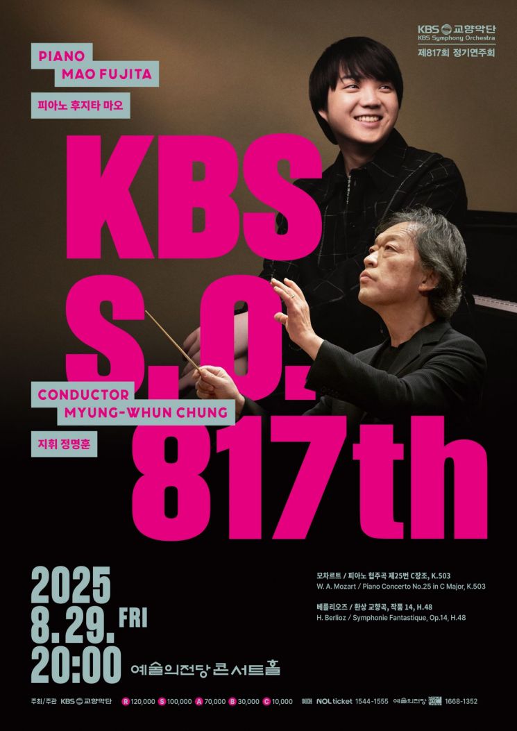 '정명훈·후지타 마오' KBS교향악단 연주회 매진…합창석 추가 오픈